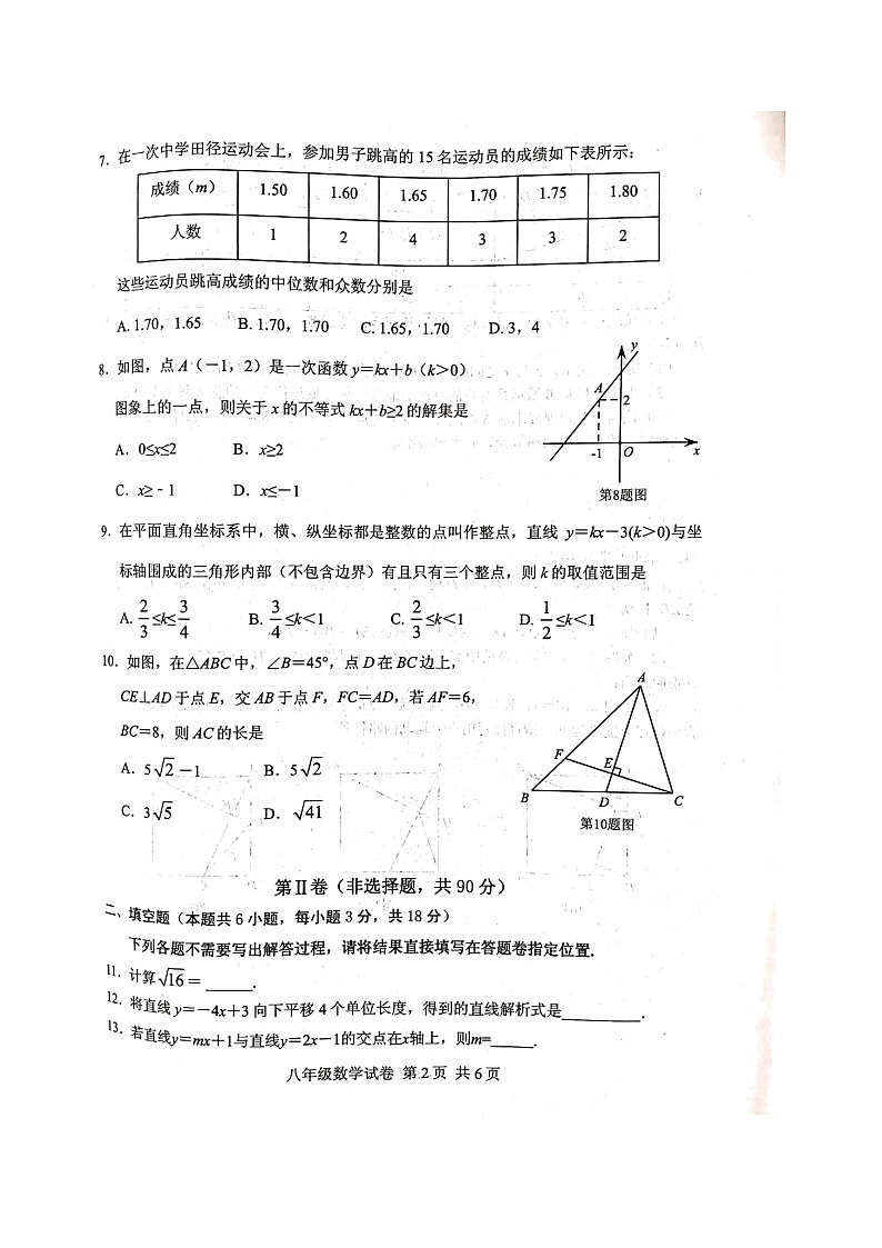 2019-2020学年度湖北省武汉市武昌区下学期八年级期末数学试题 （ 图片版无答案）02