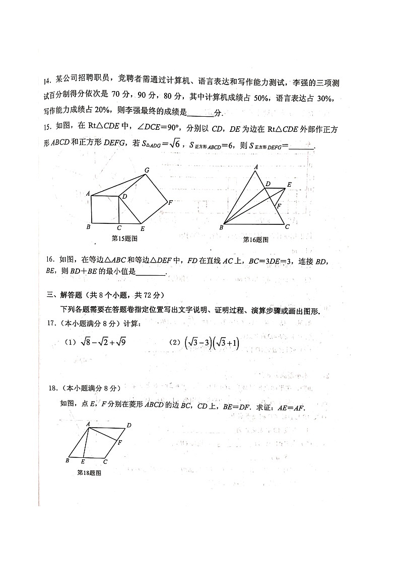 2019-2020学年度湖北省武汉市武昌区下学期八年级期末数学试题 （ 图片版无答案）03