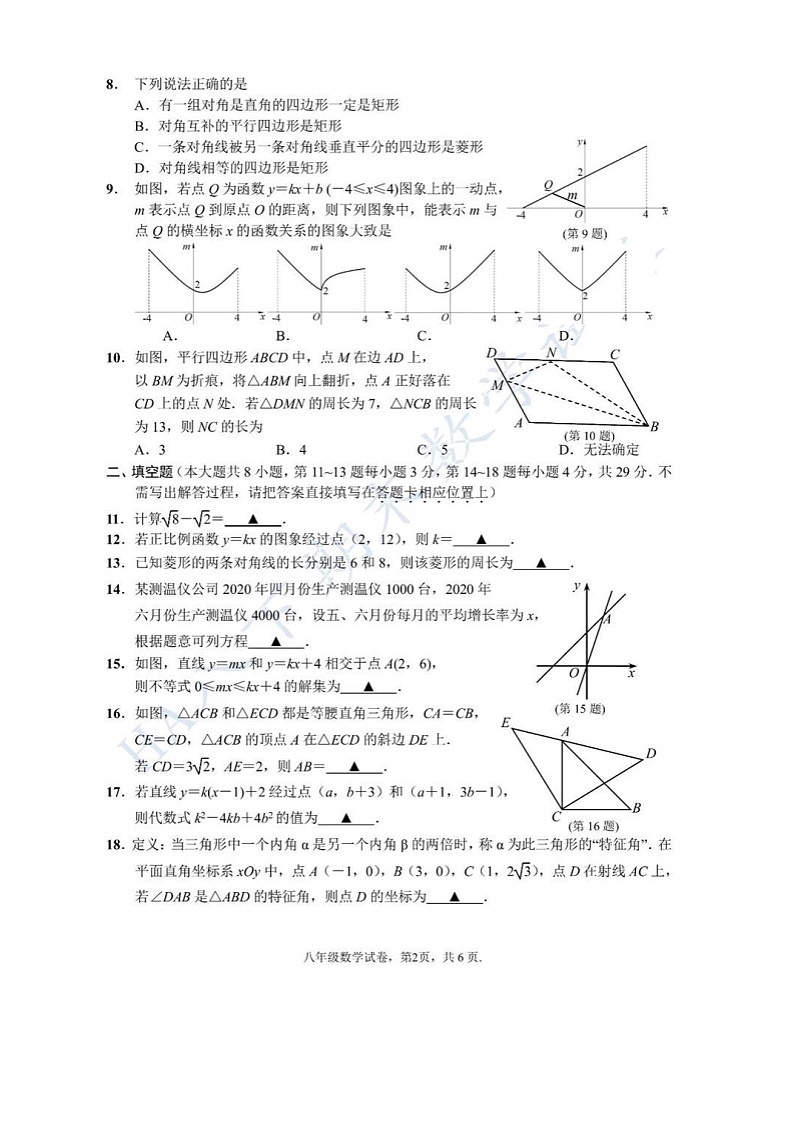 2019-2020学年度江苏省南通市海安市第二学期八年级下册数学期末考试试卷（图片版，无答案）02