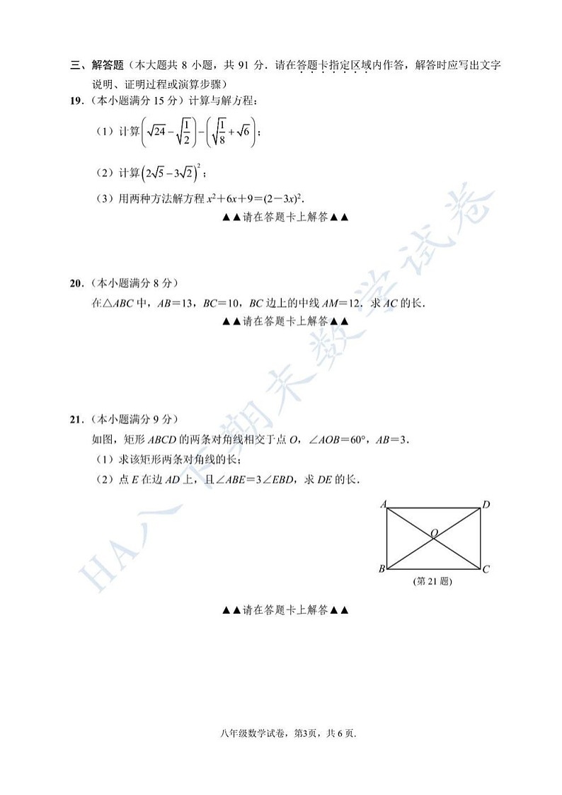 2019-2020学年度江苏省南通市海安市第二学期八年级下册数学期末考试试卷（图片版，无答案）03