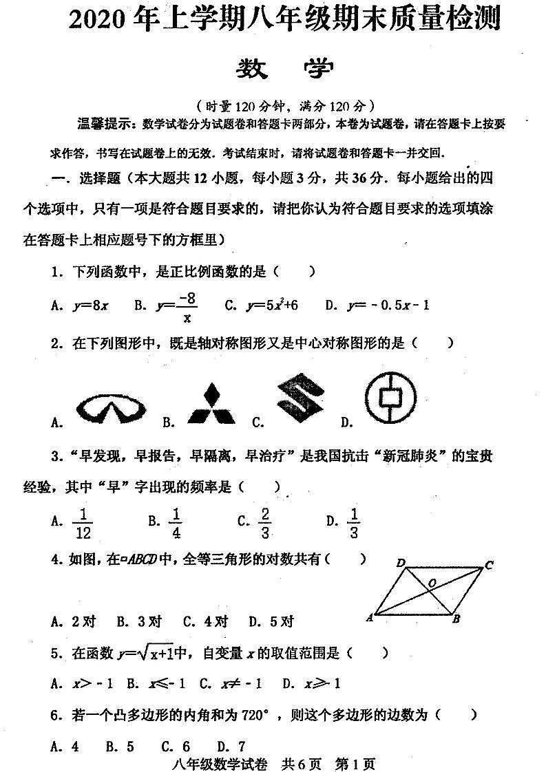 2019-2020学年度湖南省涟源市第二学期期末质量检测试卷八年级数学试题 （ PDF扫描版  含答案）01