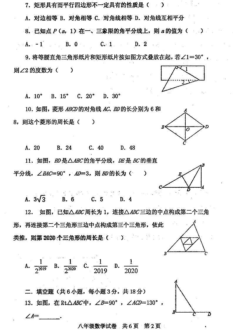 2019-2020学年度湖南省涟源市第二学期期末质量检测试卷八年级数学试题 （ PDF扫描版  含答案）02