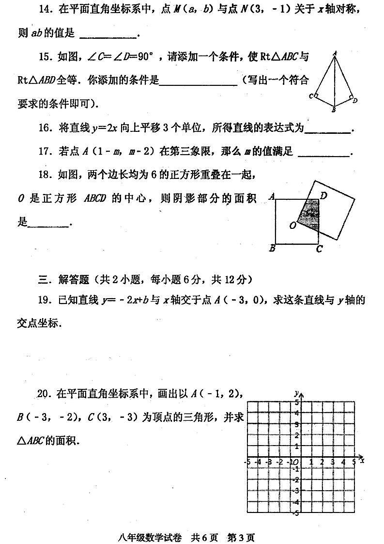2019-2020学年度湖南省涟源市第二学期期末质量检测试卷八年级数学试题 （ PDF扫描版  含答案）03
