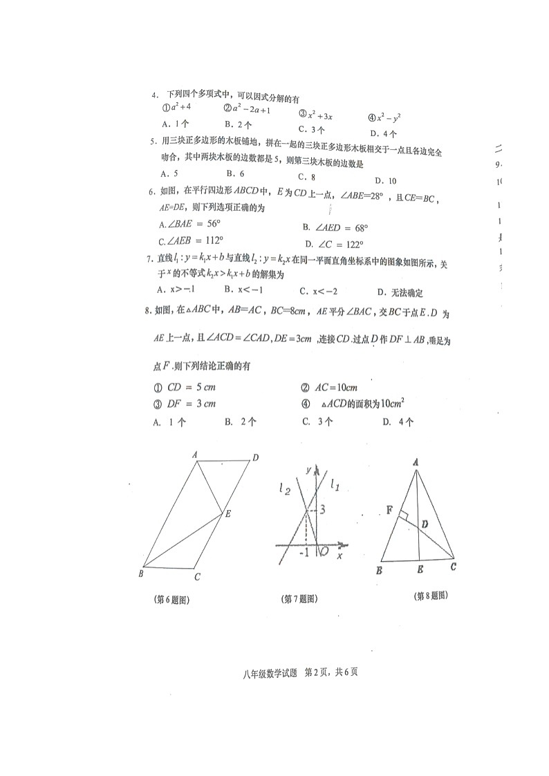 2019-2020学年度山东省青岛市西海岸区下学期八年级期末考试数学试题（扫描版，无答案）02
