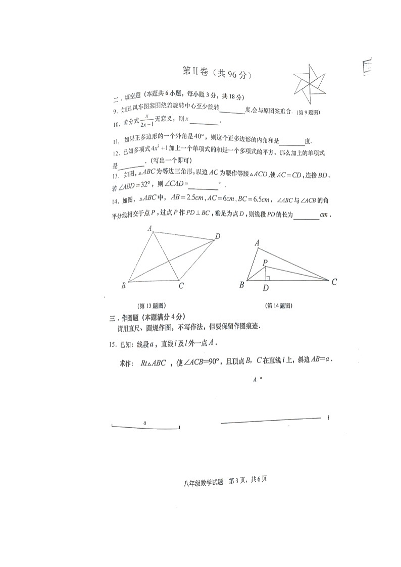 2019-2020学年度山东省青岛市西海岸区下学期八年级期末考试数学试题（扫描版，无答案）03