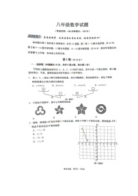 2019-2020学年度山东省青岛市崂山区下学期八年级期末考试数学试题哦（扫描版，无答案）