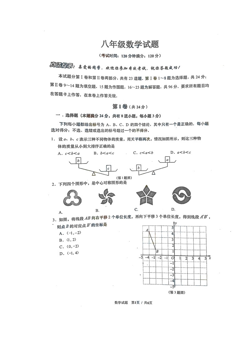 2019-2020学年度山东省青岛市崂山区下学期八年级期末考试数学试题哦（扫描版，无答案）01