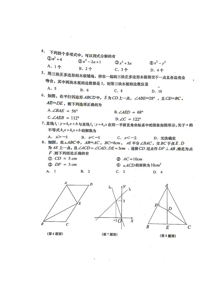 2019-2020学年度山东省青岛市崂山区下学期八年级期末考试数学试题哦（扫描版，无答案）02