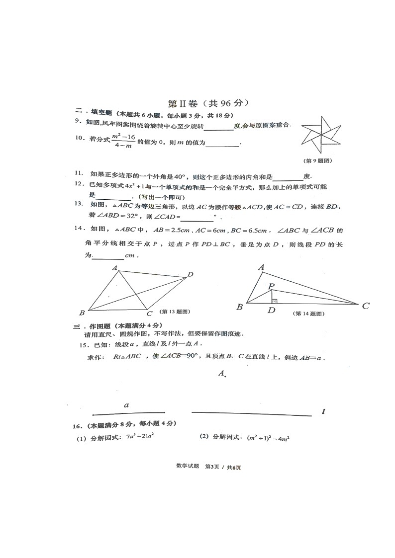 2019-2020学年度山东省青岛市崂山区下学期八年级期末考试数学试题哦（扫描版，无答案）03