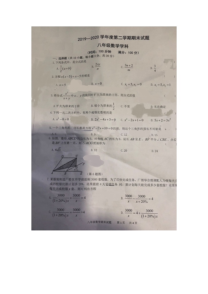 2019-2020学年度陕西省西安市爱知初级中学第二学期期末考试数学试题（图片版无答案）01