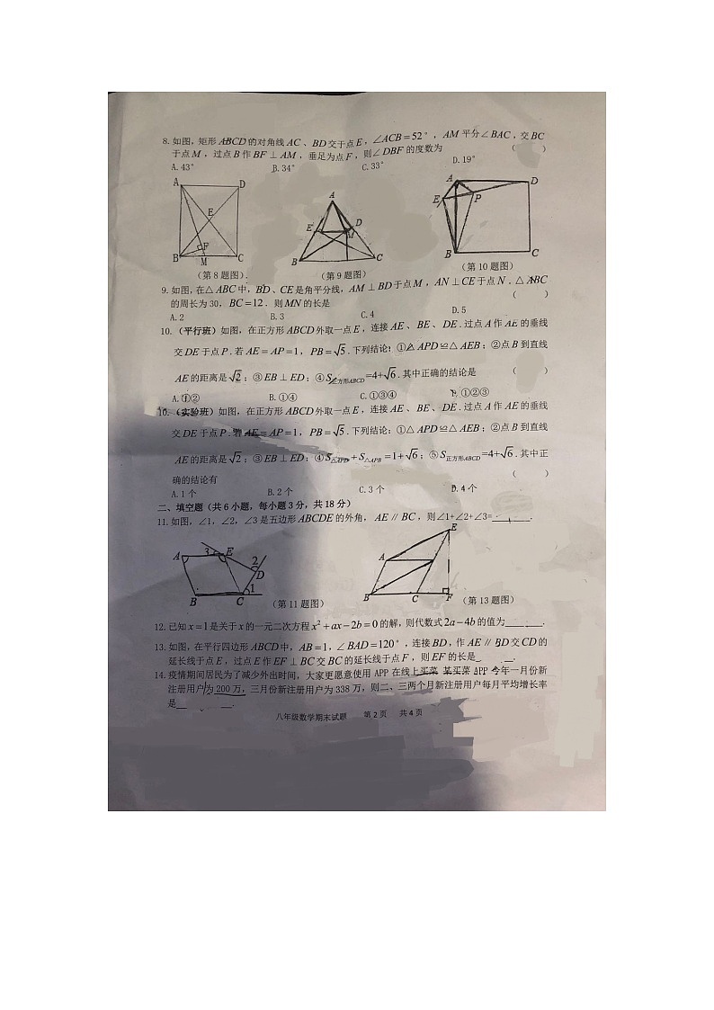 2019-2020学年度陕西省西安市爱知初级中学第二学期期末考试数学试题（图片版无答案）02