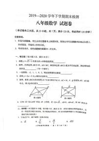 2019-2020学年度云南省昆明市五华区八年级下学期数学期末试卷（扫描版,无答案）