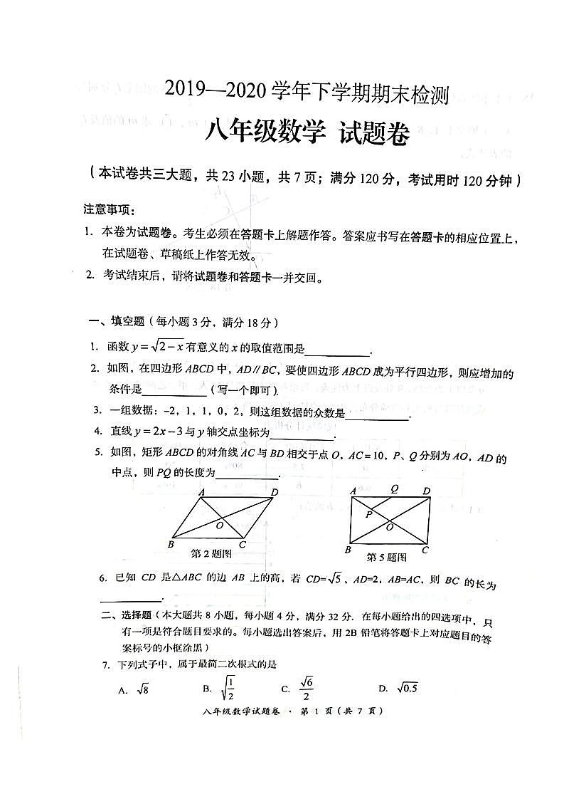 2019-2020学年度云南省昆明市五华区八年级下学期数学期末试卷（扫描版,无答案）01