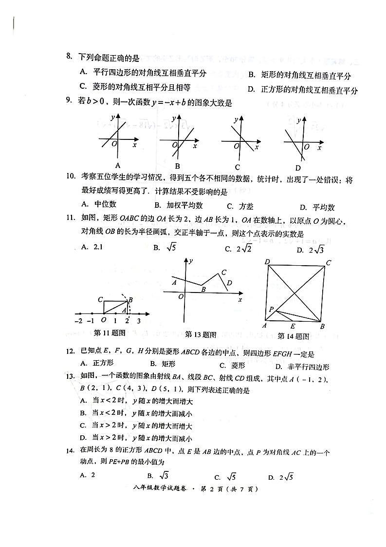 2019-2020学年度云南省昆明市五华区八年级下学期数学期末试卷（扫描版,无答案）02