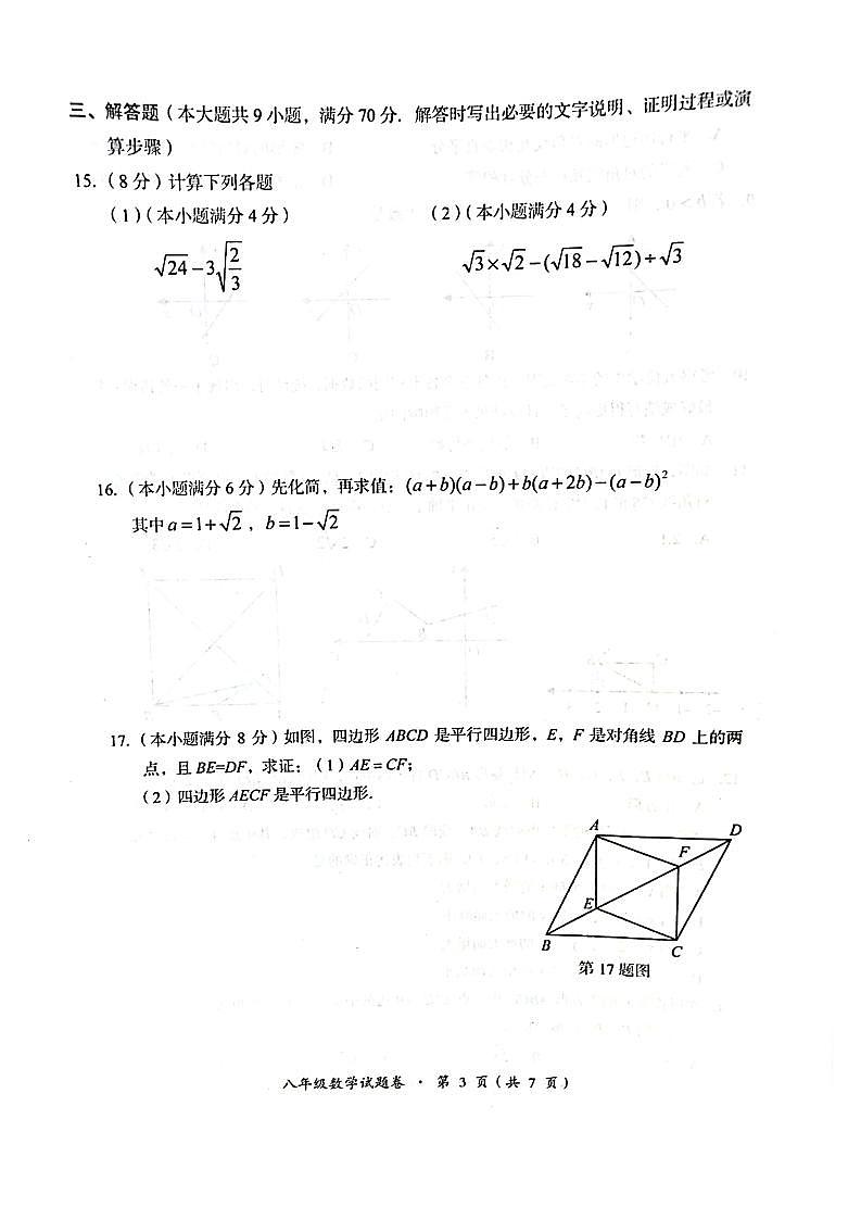 2019-2020学年度云南省昆明市五华区八年级下学期数学期末试卷（扫描版,无答案）03