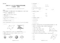 2019-2020学年度云南省玉溪市红塔区下学期期末全区统测八年级数学试卷(PDF版无答案)