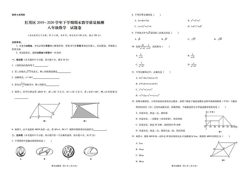 2019-2020学年度云南省玉溪市红塔区下学期期末全区统测八年级数学试卷(PDF版无答案)01