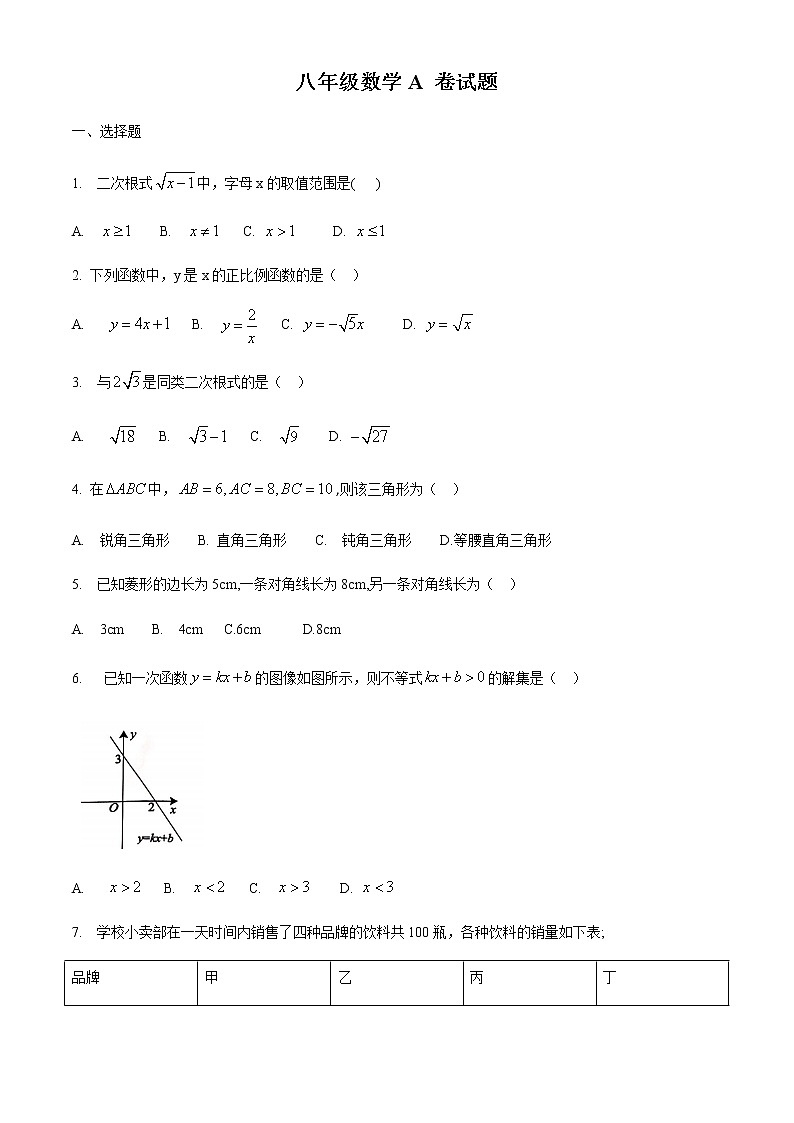2019-2020学年广东省肇庆市八年级第二学期数学期末考试试卷（无答案）01