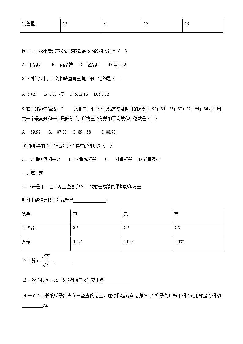 2019-2020学年广东省肇庆市八年级第二学期数学期末考试试卷（无答案）02