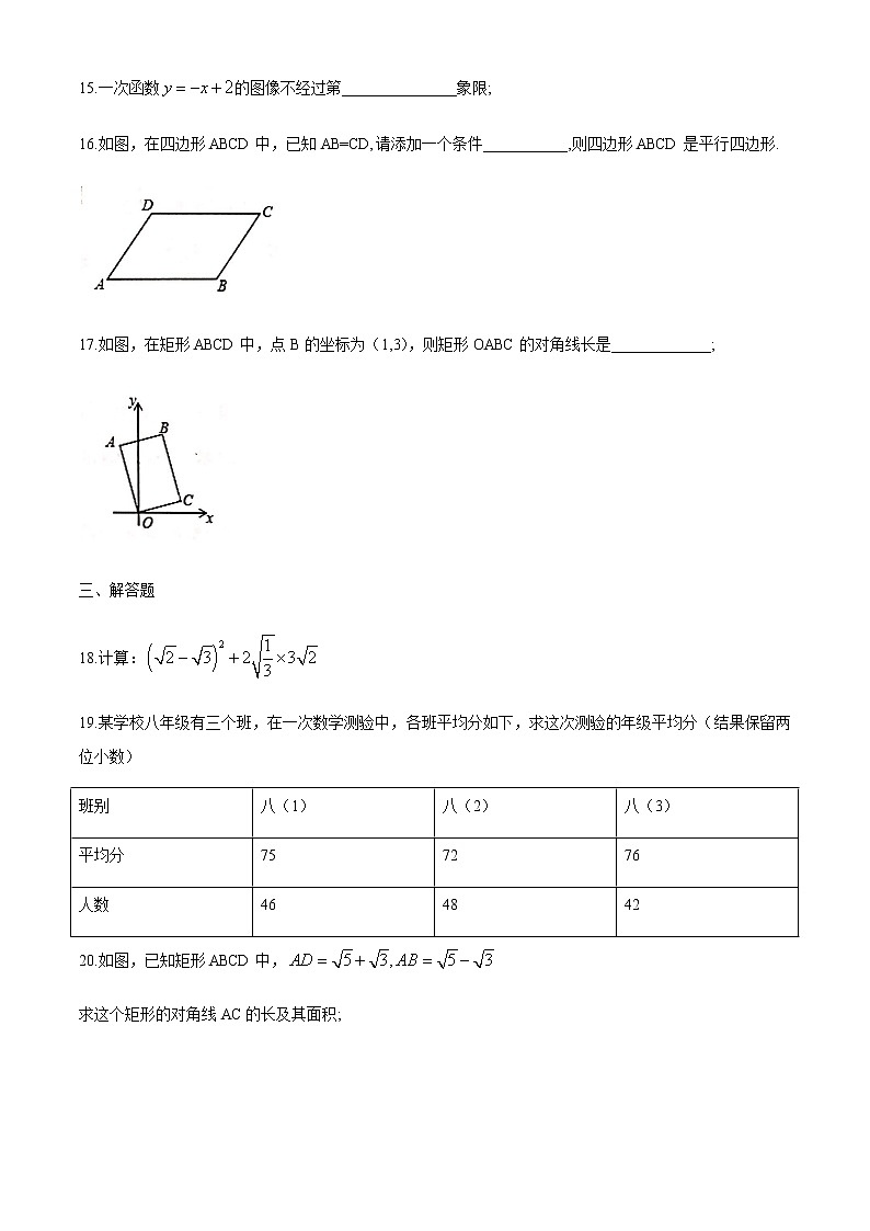 2019-2020学年广东省肇庆市八年级第二学期数学期末考试试卷（无答案）03