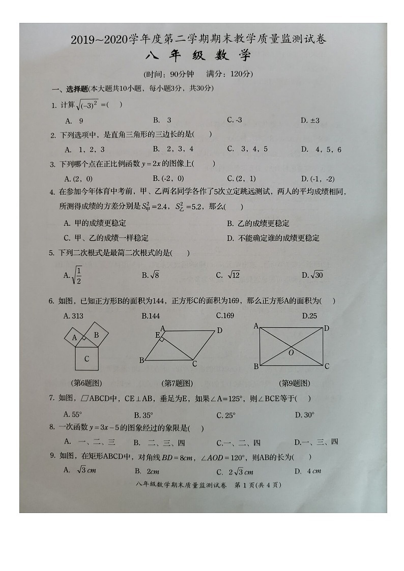 2019-2020学年广东省汕头市龙湖区第二学期八年级下册期末数学试卷（ 图片版无答案）01