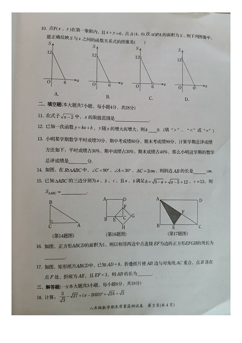 2019-2020学年广东省汕头市龙湖区第二学期八年级下册期末数学试卷（ 图片版无答案）02