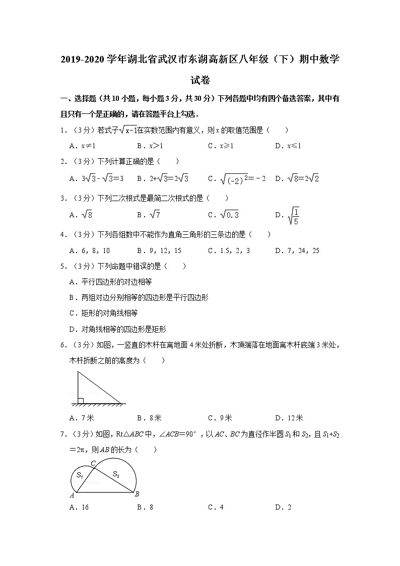 2019-2020学年湖北省武汉市东湖高新区八年级（下）期中数学试卷01