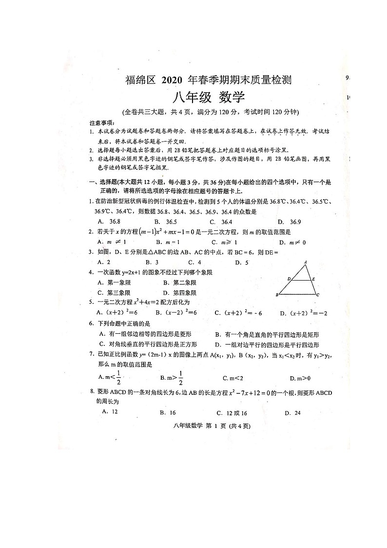 2019-2020学年广西玉林市福绵区八年级下学期期末考试数学试题（图片版，无答案）01