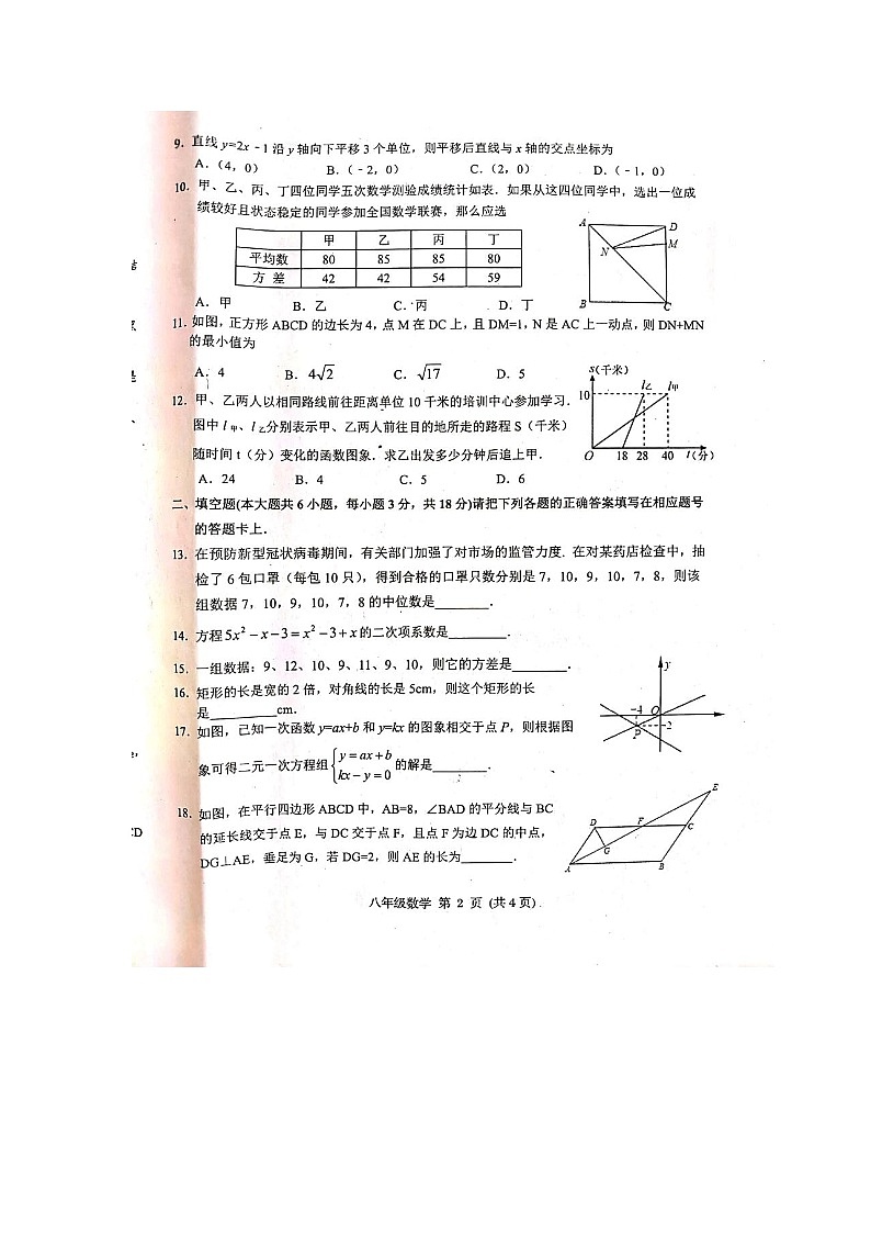 2019-2020学年广西玉林市福绵区八年级下学期期末考试数学试题（图片版，无答案）02