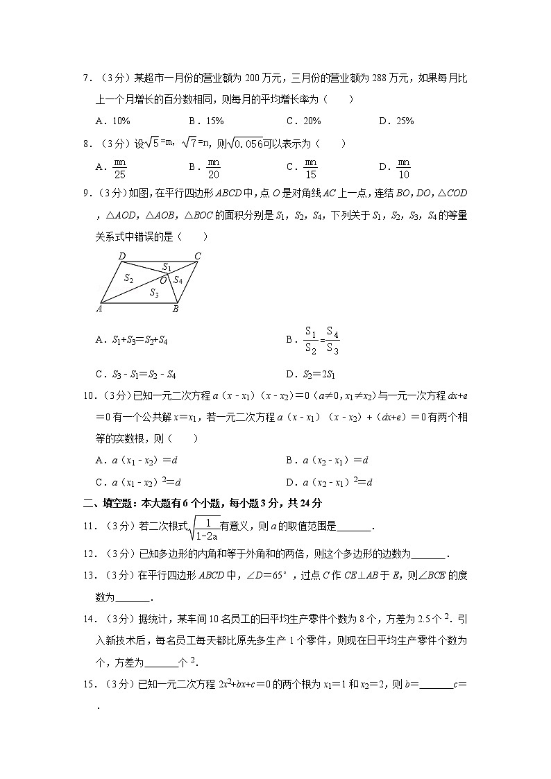 2019-2020学年浙江省杭州市八年级（下）期中数学试卷02