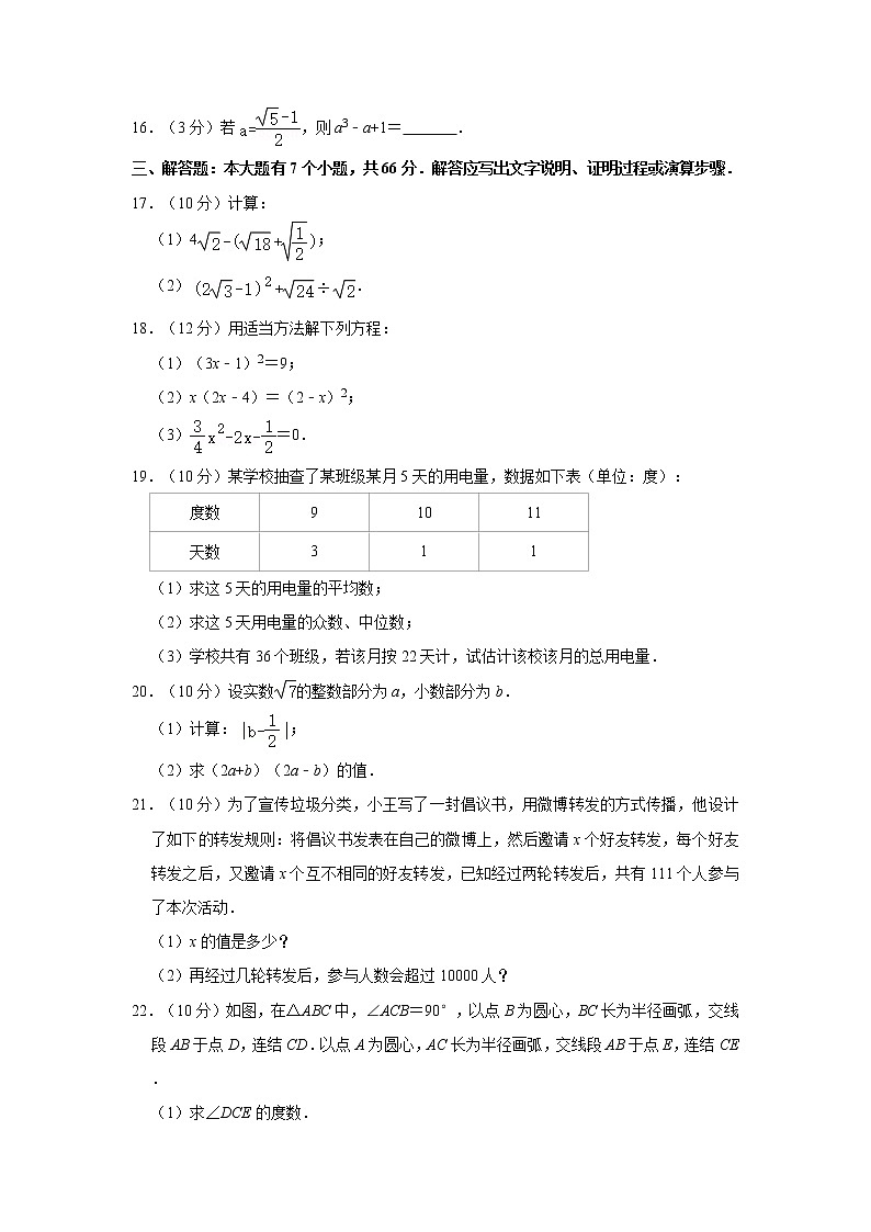 2019-2020学年浙江省杭州市八年级（下）期中数学试卷03