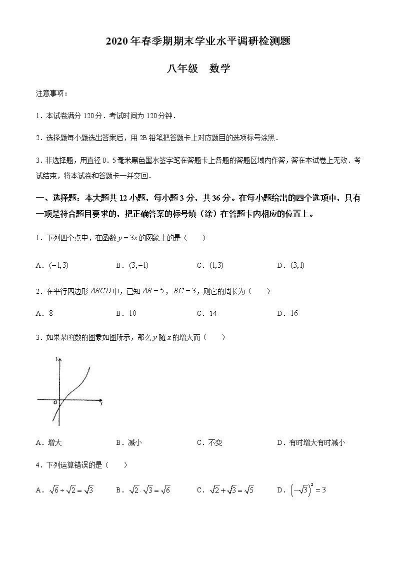 2019-2020学年广西玉林市玉州区八年级下学期期末学业水平调研检测数学试题01