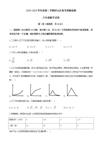 2020年湖北省武汉市洪山区八年级下学期复学质量检测数学试卷