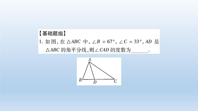 八年级上数学课件人教版数学八年级上册期末复习：《三角形》 课件（共24张PPT）_人教新课标第2页