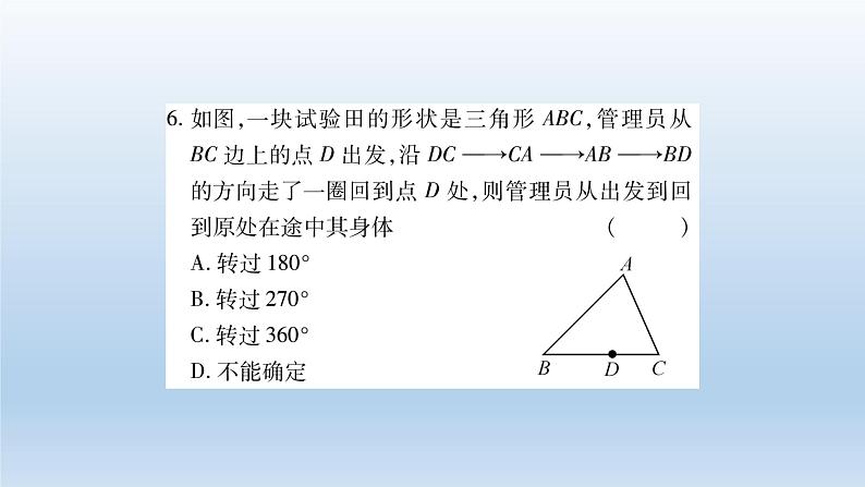 八年级上数学课件人教版数学八年级上册期末复习：《三角形》 课件（共24张PPT）_人教新课标第5页