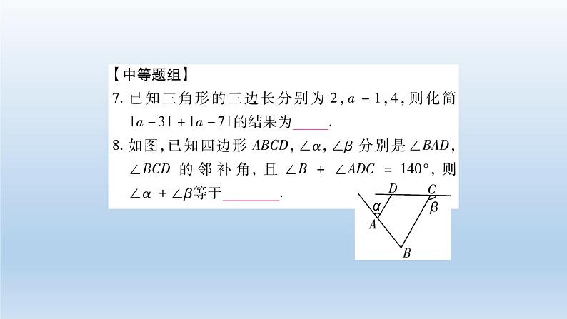 八年级上数学课件人教版数学八年级上册期末复习：《三角形》 课件（共24张PPT）_人教新课标第6页