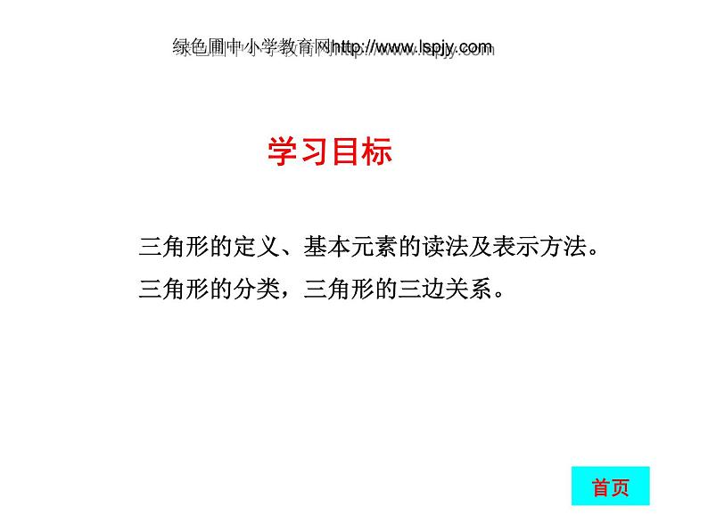 八年级上数学课件八年级上册数学课件《与三角形有关的线段》  人教新课标  (3)_人教新课标02