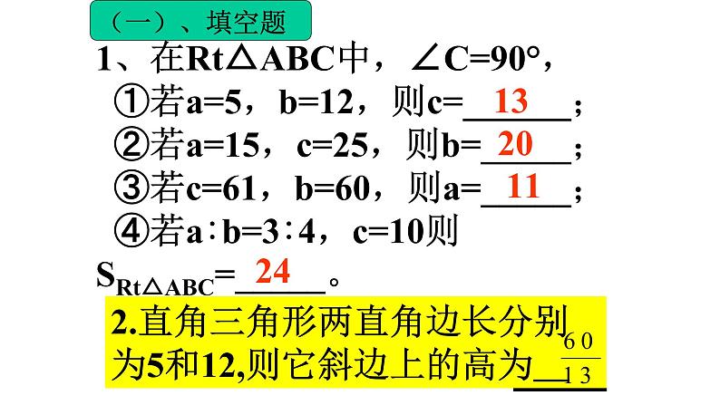 八年级下数学课件：17-1 勾股定理  （共26张PPT）1_人教新课标04