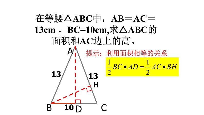 八年级下数学课件：17-1 勾股定理  （共26张PPT）1_人教新课标06