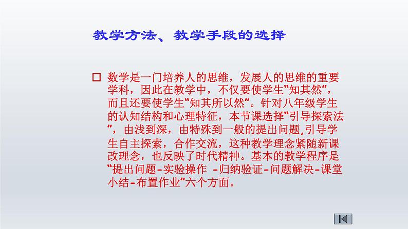 八年级下数学课件：17-1 勾股定理  （共31张PPT）1_人教新课标06