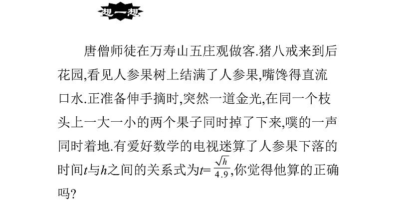 八年级下数学课件：16-1 二次根式  课件（共15张PPT）_人教新课标02