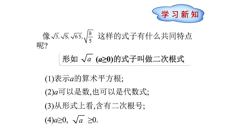 八年级下数学课件：16-1 二次根式  课件（共15张PPT）_人教新课标03