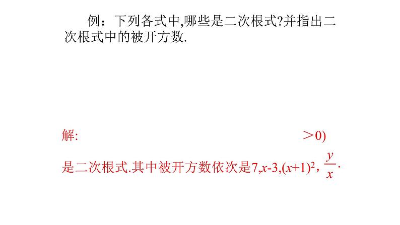 八年级下数学课件：16-1 二次根式  课件（共15张PPT）_人教新课标04