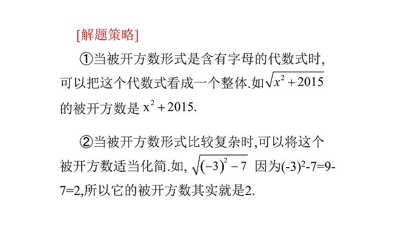 八年级下数学课件：16-1 二次根式  课件（共15张PPT）_人教新课标05