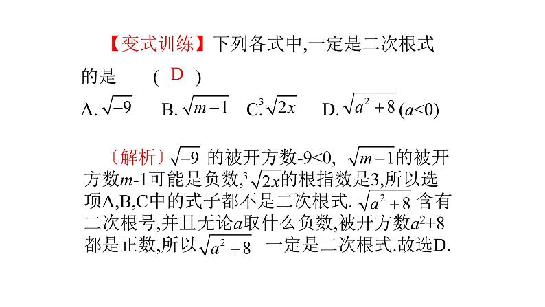 八年级下数学课件：16-1 二次根式  课件（共15张PPT）_人教新课标06