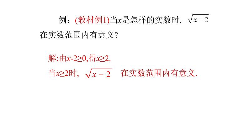 八年级下数学课件：16-1 二次根式  课件（共15张PPT）_人教新课标07