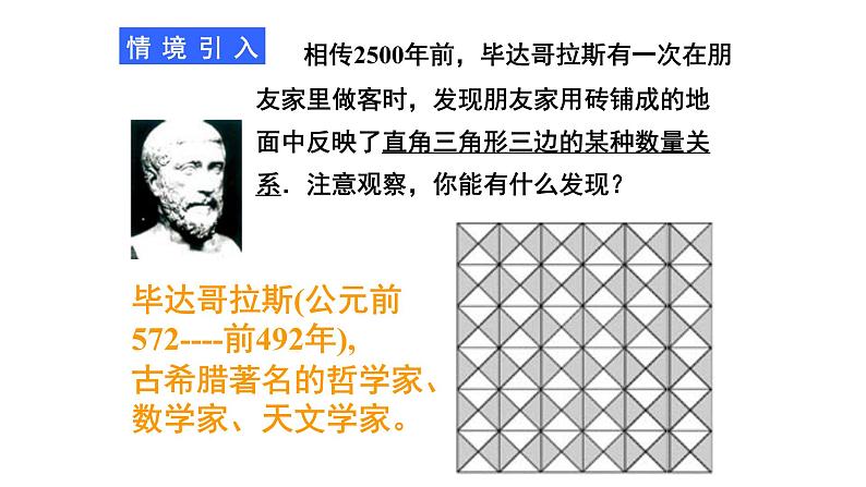 八年级下数学课件：17-1 勾股定理  （共26张PPT）_人教新课标02