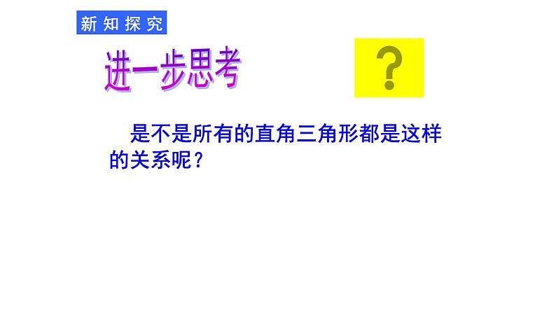 八年级下数学课件：17-1 勾股定理  （共26张PPT）_人教新课标04