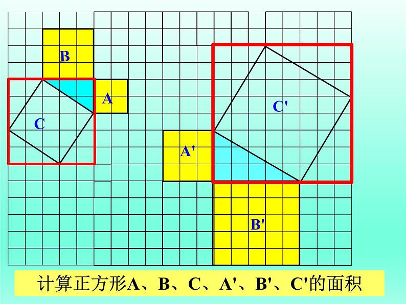 八年级下数学课件：17-1 勾股定理  （共27张PPT）_人教新课标06