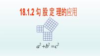 初中数学人教版八年级下册17.1 勾股定理完美版ppt课件